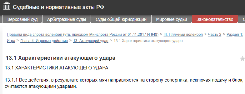 В одном из комментариев к предыдущим постам попросили разобрать тему, связанную с "чужим мячом" в волейболе.-2