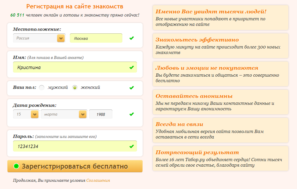 Зарегистрироваться на таборе сайт знакомств
