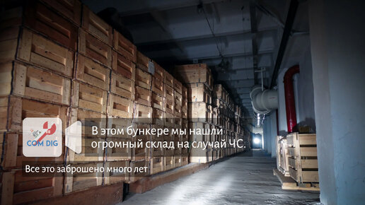 В этом старом советском бункере мы нашли огромный склад. Все это заброшено много лет