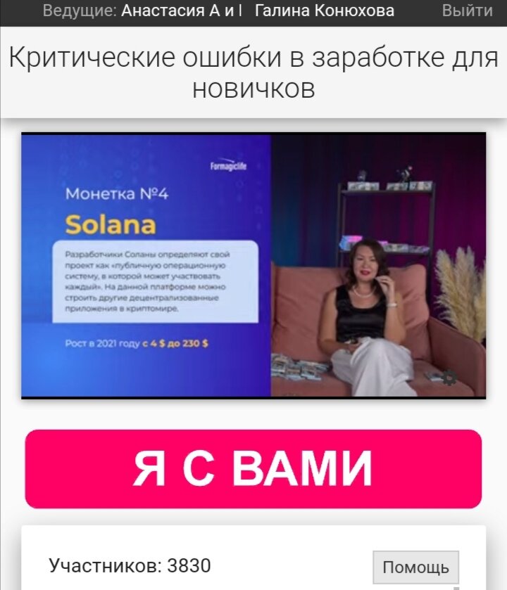 На экране криптовалюта (все фото автора)