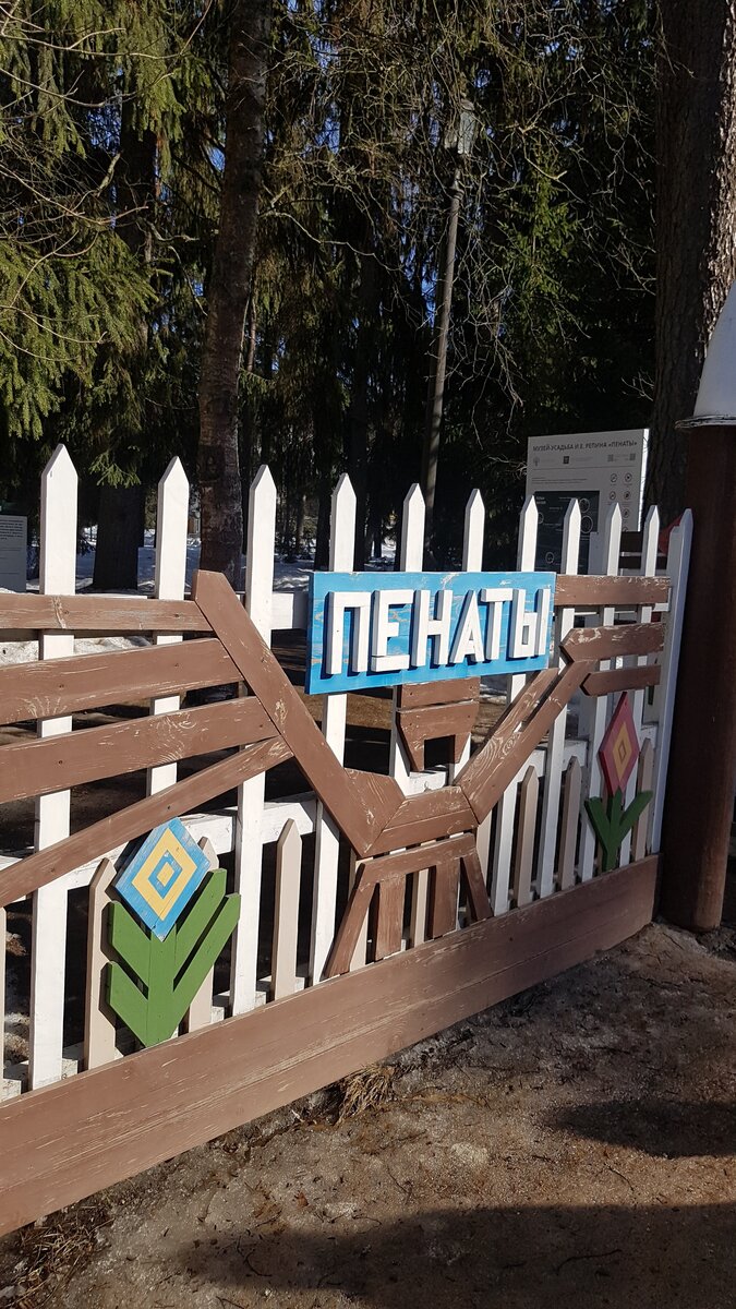 
 Здесь хранятся личные вещи, картины и рисунки художника, а также работы его сына, Юрия Репина, и других живописцев. В музее можно посмотреть старую кинохронику о жизни Ильи Репина в усадьбе и узнать рецепты вегетарианских блюд Натальи Нордман. На обеденном столе хранится одна из карточек для гостей от 10 августа 1911 года. На ней можно прочесть шутливые правила поведения и меню: картофельный салат, репа в вине, запеченный рис, щи и орехи с грушами.