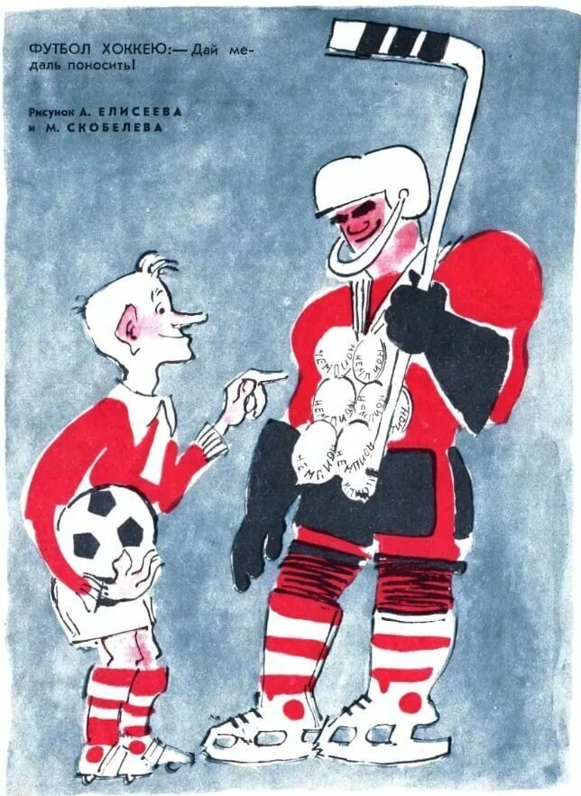 Фото с яндекс.картинки (карикатура из журнала "Крокодил")