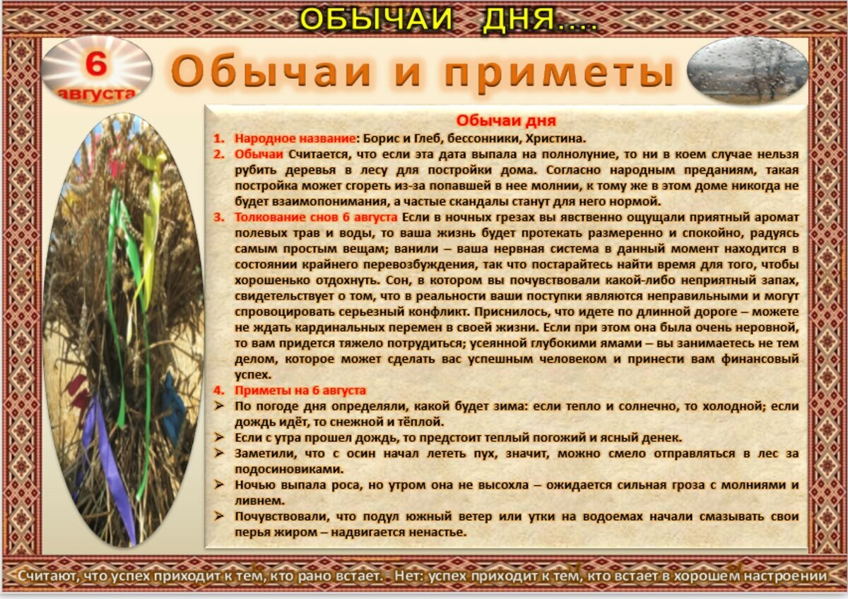 6 августа - Приметы, обычаи и ритуалы, традиции и поверья дня. Все  праздники дня во всех календарях. | Сергей Чарковский Все праздники | Дзен