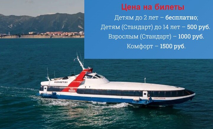 Комета анапа сочи