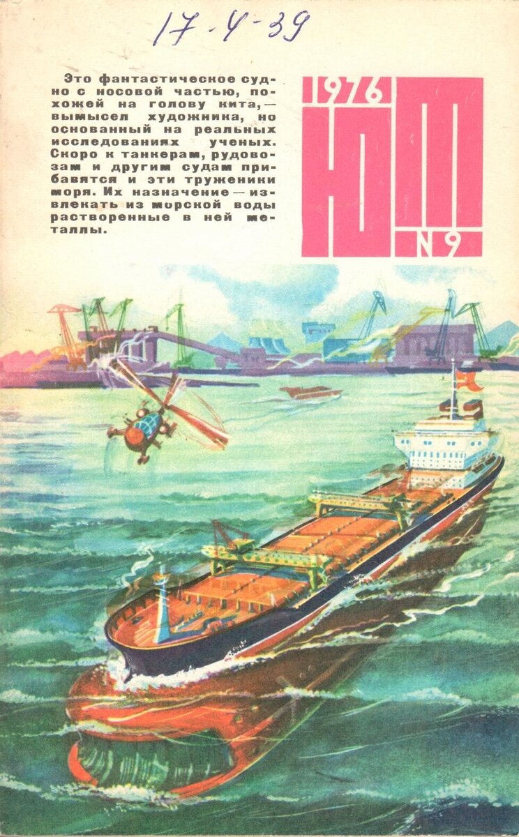 Юный техник СССР