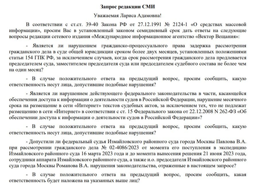 Текст запроса нашего сетевого издания
