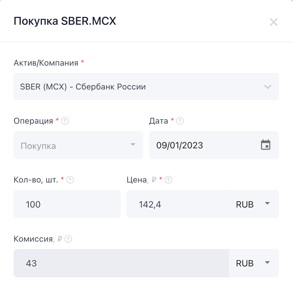 Ручное добавление сделки