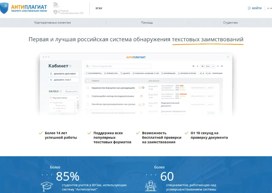 Антиплагиат ВУЗ