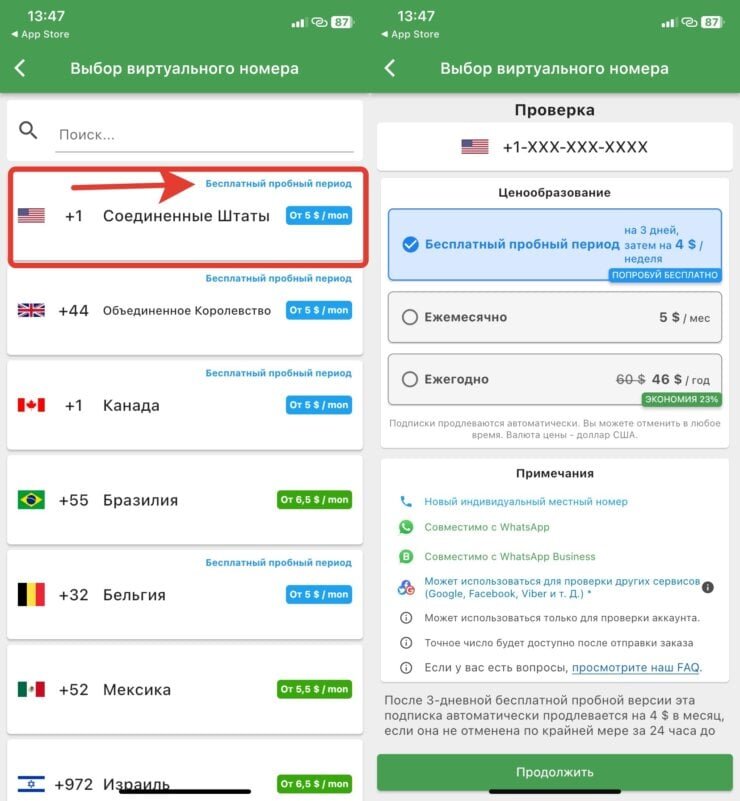     Выбирайте любую страну с бесплатным периодом