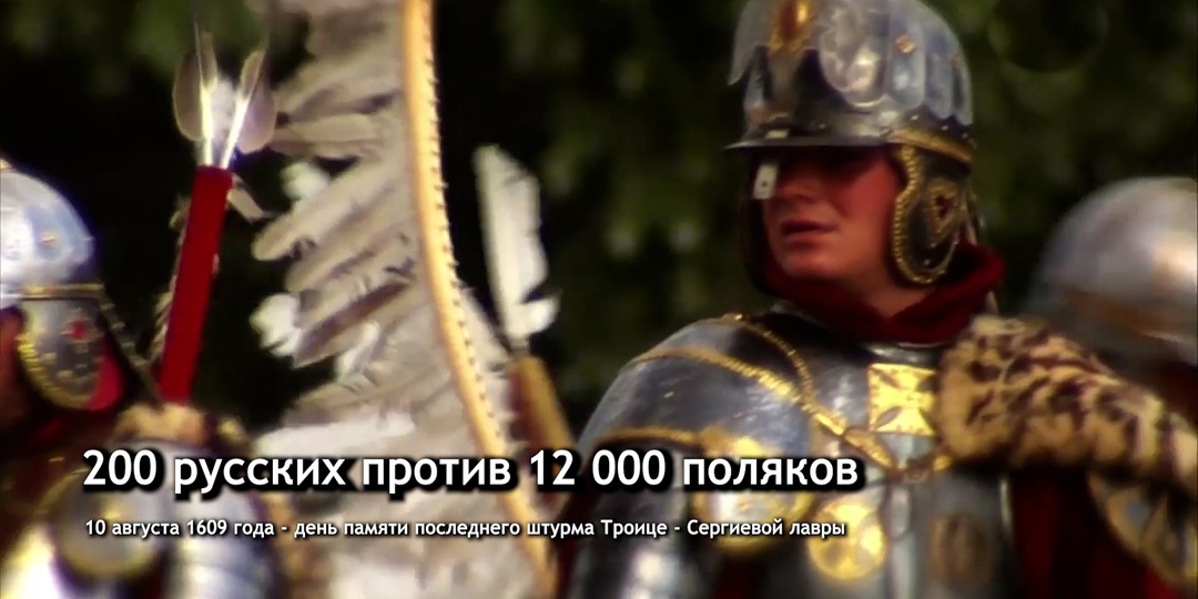 ЧУДО ОБОРОНЫ ТРОИЦЕ-СЕРГИЕВА МОНАСТЫРЯ
