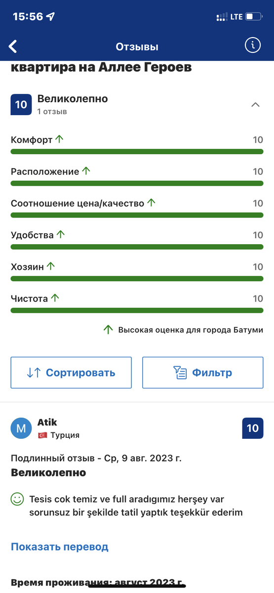 Отзыв Мустафы на мои апартаменты в Батуми 