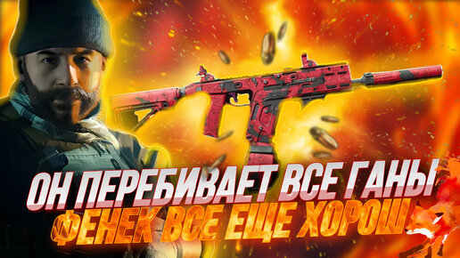 С ЭТИМ ГАНОМ ТЫ УНИЧТОЖИШЬ РЕЙТИНГОВУЮ ИГРУ В CALL OF DUTY MOBILE I СБОРКА НА ФЕНЕК В CALL OF DUTY