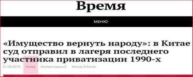 Скриншот заголовка в юмористическом журнале "Время" 