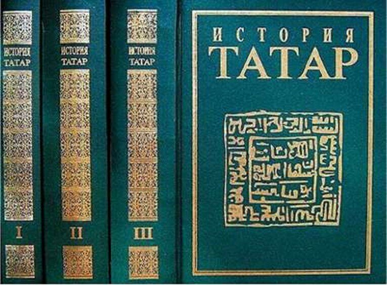 история татарстана с древнейших времен до наших дней. татары история. татары история. история татар с древнейших времен. книги по истории татар.