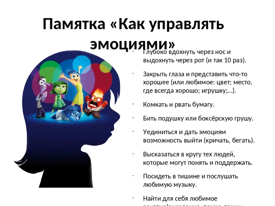 Памятка как управлять эмоциями. Каккогтролировать эмоции. Памятка как управлять своими эмоциями. Памятка как сдерживать свои эмоции.