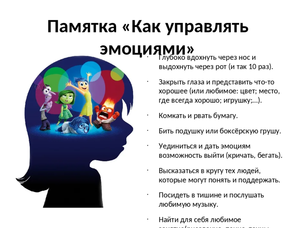 Рекомендации по эмоциональному интеллекту. Как управлять своими эмоциями. Памятка как контролировать эмоции. Памятка управлять своими эмоциями. Памятка как контролировать свои чувства.