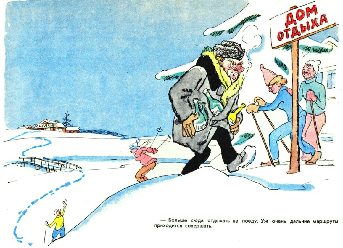 - Больше сюда отдыхать не поеду. Уж очень дальние маршруты приходится совершать в магазин за водкой !