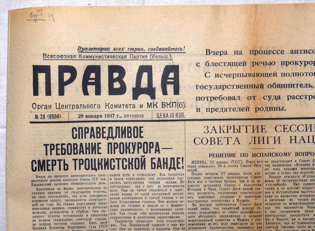 Как называют 1937 год. Второй Московский процесс 1937 года. Газеты 1937 года. Газета правда 1937 года. Советские газеты 1937 года.