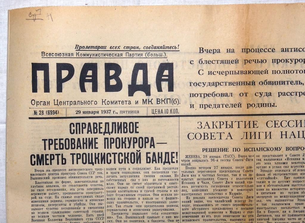 Год создания упоминаемого в тексте советского правительства. Дело антисоветског отротскиского центра. Второй Московский процесс 1937. Газеты 1937 года. Газета правда 1937 года.