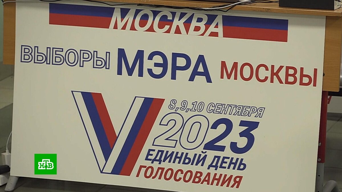    В Москве начался второй день голосования на выборах мэра и муниципальных депутатов