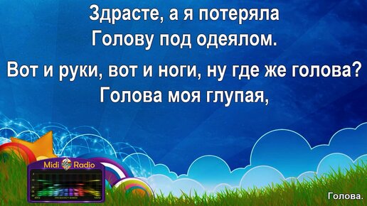 Снег на моей голове караоке