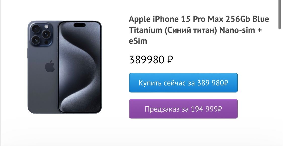 Стоимость iPhone 15