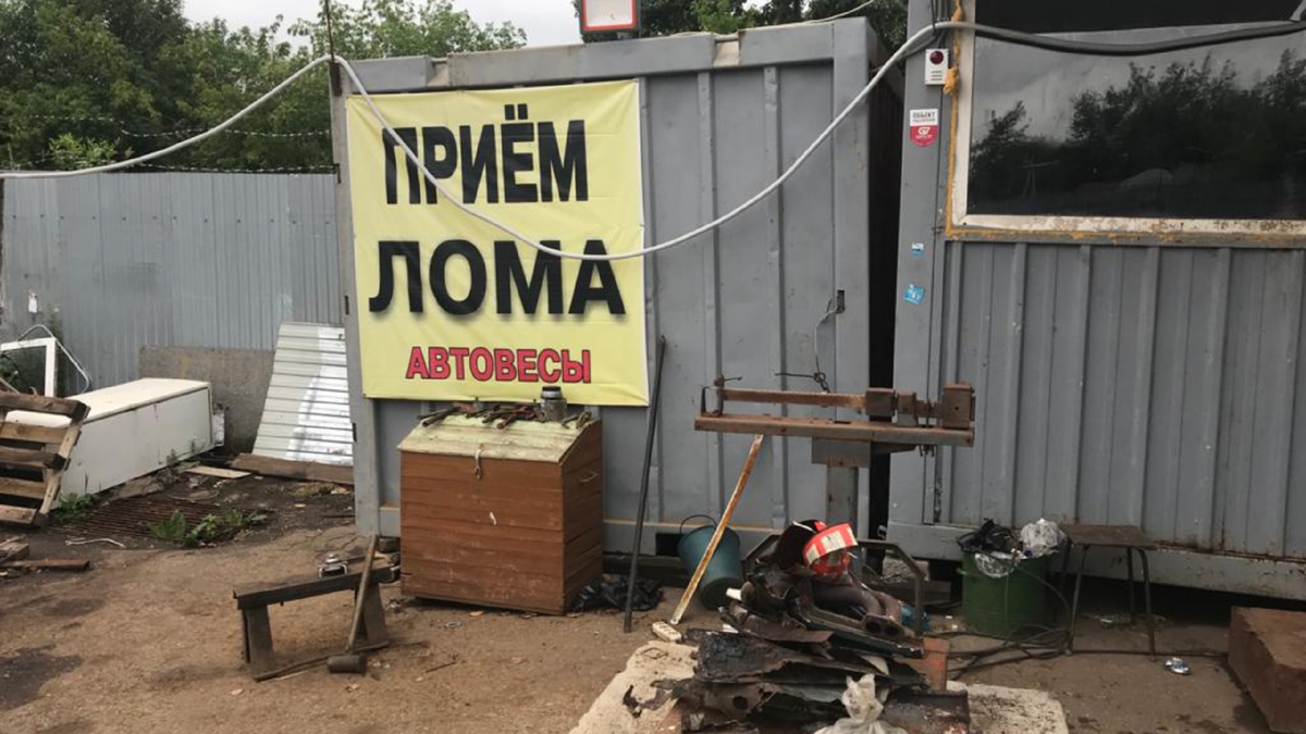 Цветмет приемный пункт. Прием металлолома. Металлолом вывеска. Пункт приема металлолома. Пункт приема металла.