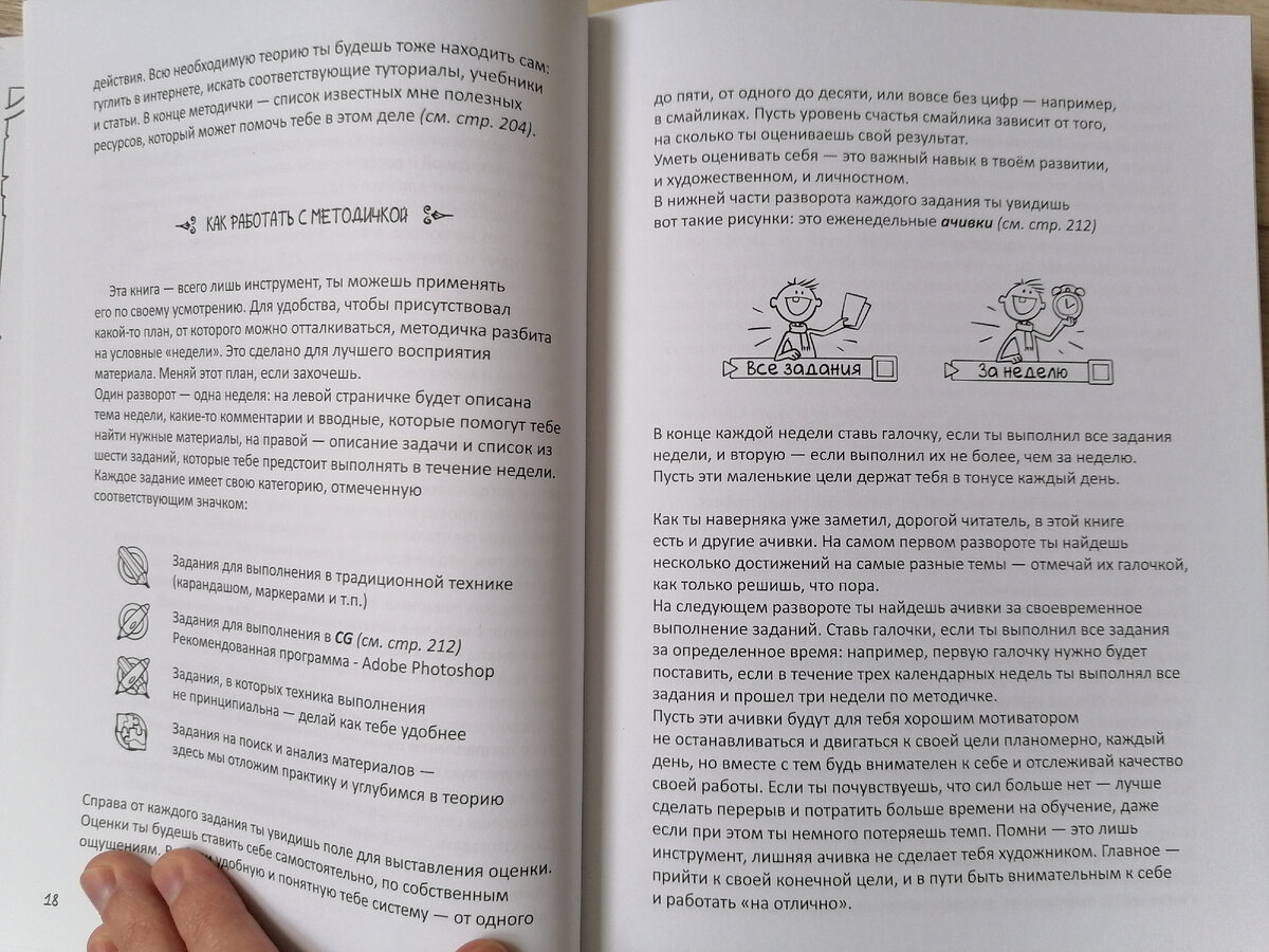 Раздел "Как работать с методичкой"
