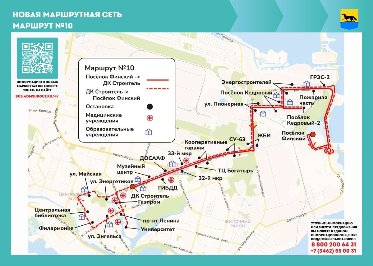 Маршрут 110 автобуса сургут. Проект новой маршрутной сети в Сургуте. Новая маршрутная сеть в Сургуте. Сургут схема движения автобусов новая. Новая маршрутная сеть Екатеринбург.