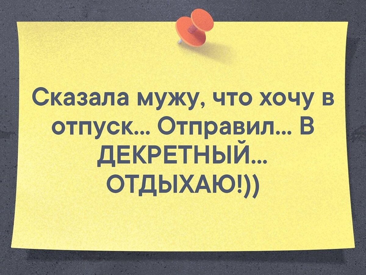 Картинки в отпуск декретный отпуск в