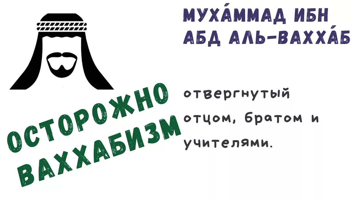 Ваххабиты, кто они и как появились в Чечне? Объясняю просто | Чеченский след | Дзен