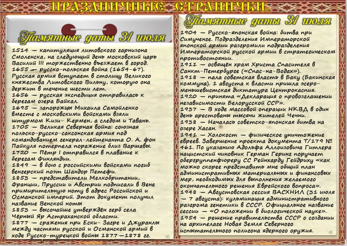 28 июля приметы