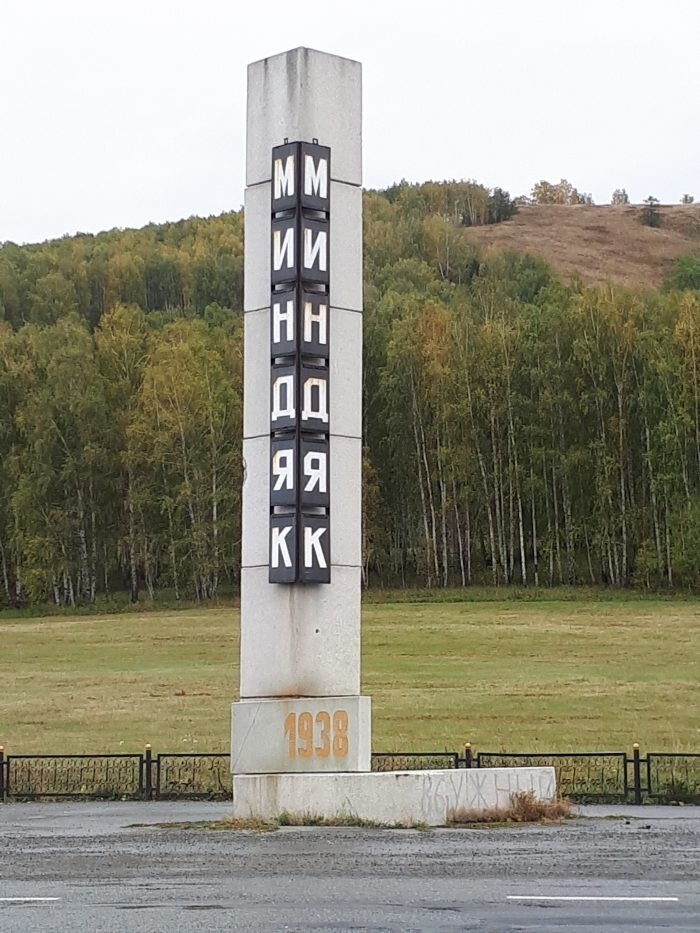 Фото: Село Миндяк / https://nashural.ru/mesta/bashkortostan/selo-mindyak/