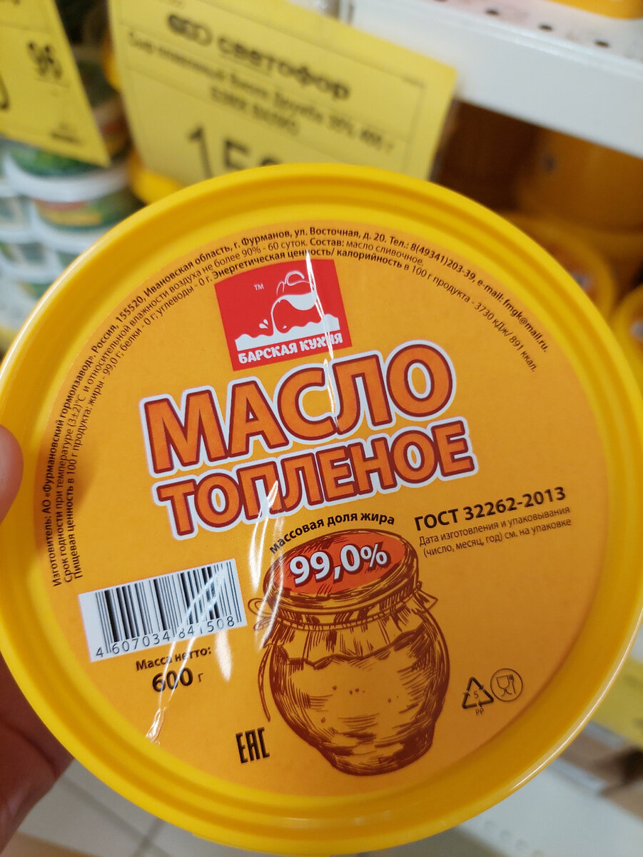 Масло топленое, 600 гр - 179.66₽