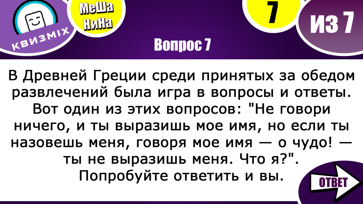 Вопросы на логику и сообразительность #185, нужно хорошо потрудиться, чтобы  не ошибиться. | КвизMix - Здесь задают вопросы. Тесты и логика. | Дзен