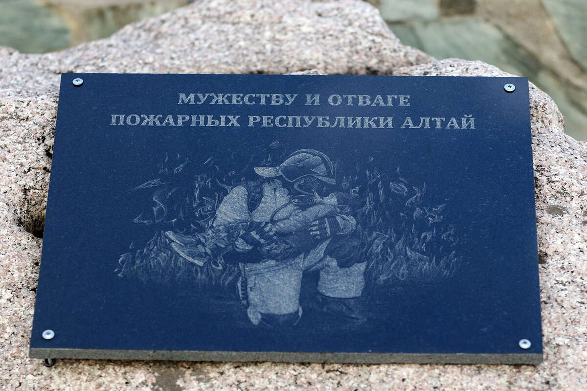 Мужеству и отваге пожарных республики Алтай