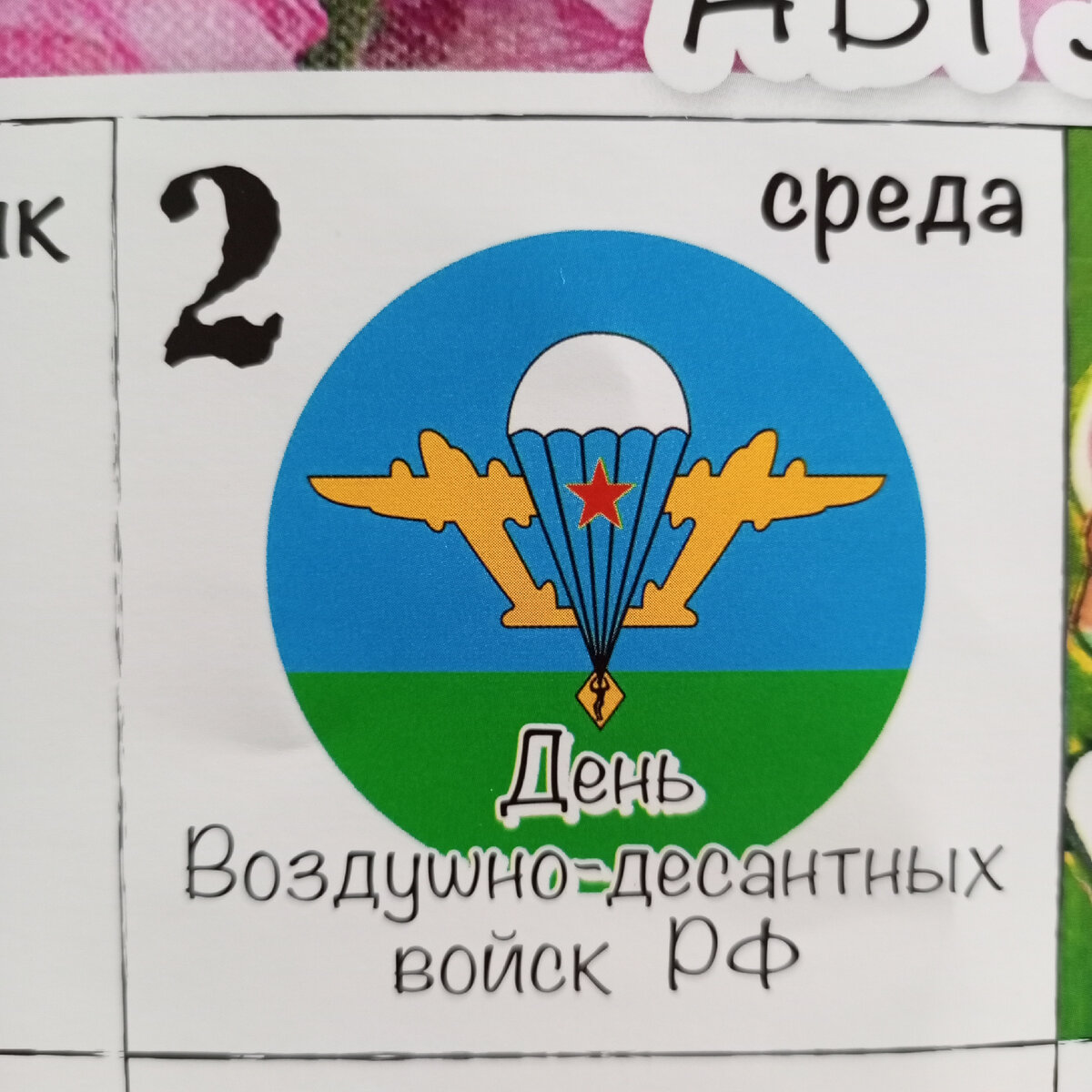 Праздник каждый день! 