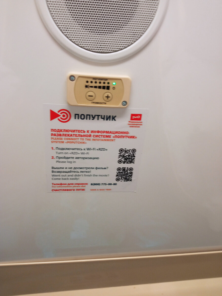  инструкция в купе как подключиться к  Wi - Fi и информационной системе РЖД "Попутчик"