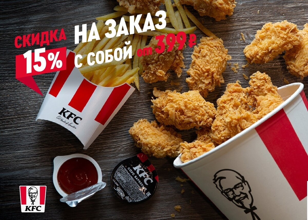 Промокод KFC рабочий купон