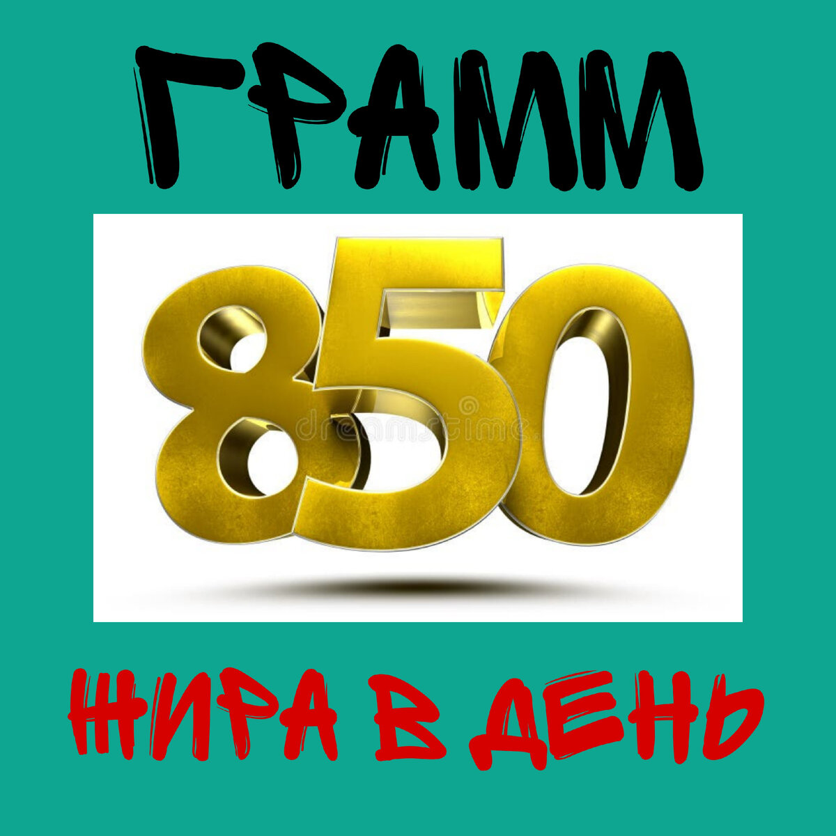 Всё цифры на основе показаний прибора In Bady 