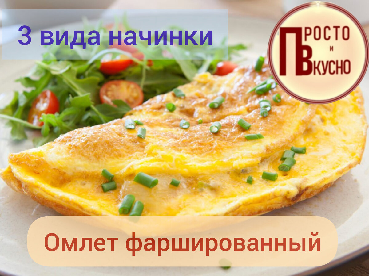 Омлет, фаршированный мясными продуктами | II категория | (№ )