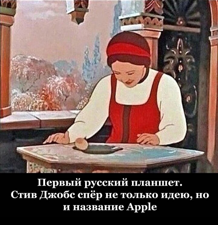 Всемирно знаменитая фирма  Apple 🍎 в переводе означает ЯБЛОКО. И  слегка надкусанное яблоко красуется на продукции этой фирмы. В частности так широко распростаненных у нас айфонах.
