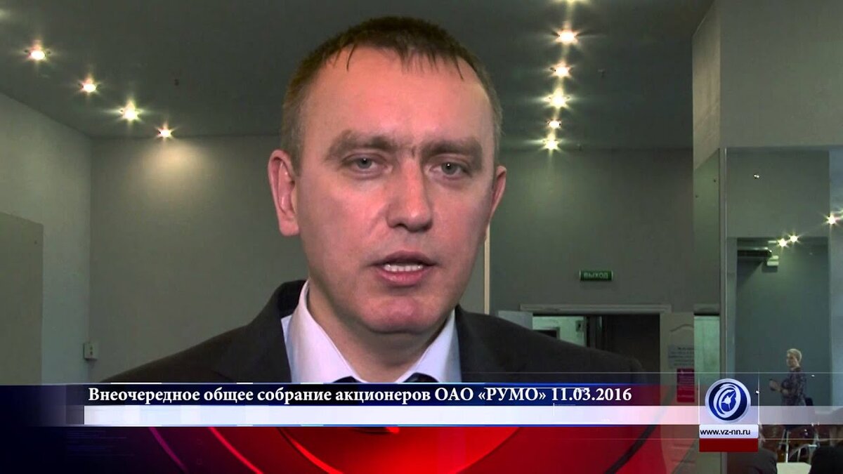 Горшков Андрей Юрьевич на захвате рейдерами контроля над заводом РУМО