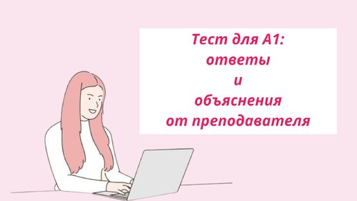 Тест для Начинающих: уровень A1. Проверь свои знания английского языка!