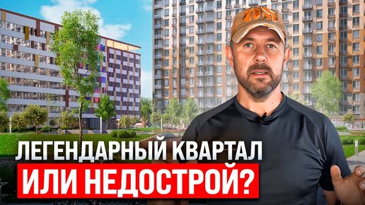 Легендарный квартал или НЕДОСТРОЙ? Показываю, что получили москвичи от банкрота-застройщика. Какие плюсы я нашел в апартаментах и самом ЖК