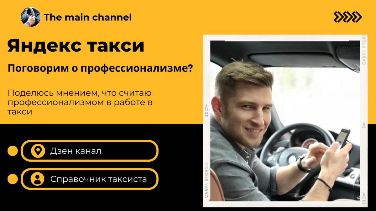 Поговорим о профессионализме в такси?