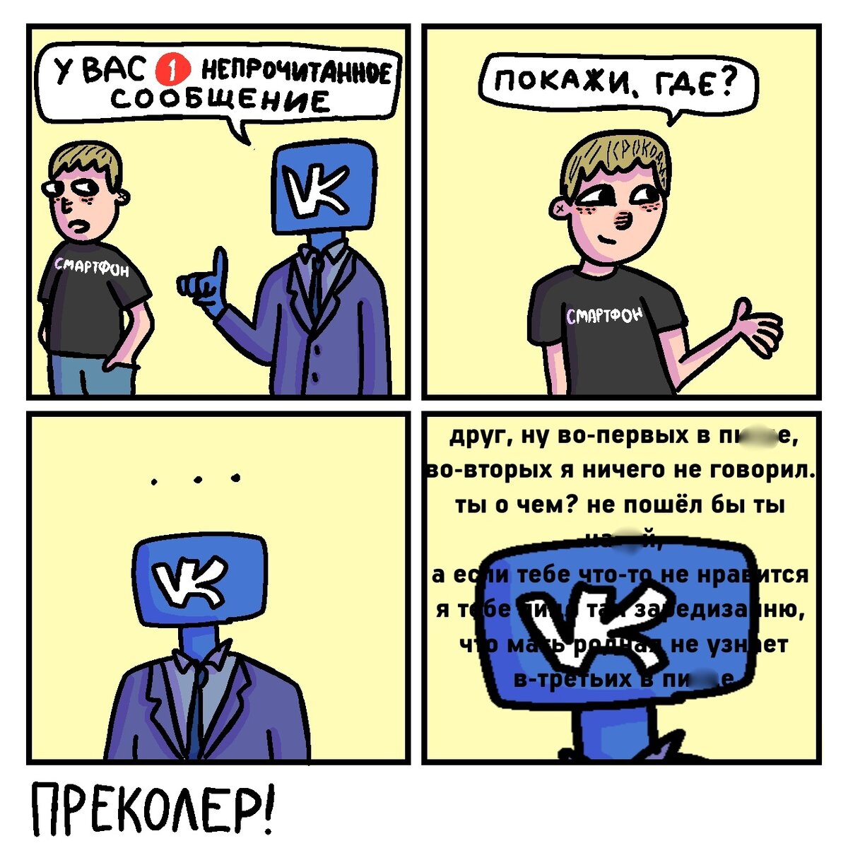 Подборка оригинальных комиксов про приключения смартфона | blablacomics |  дайджест | Дзен