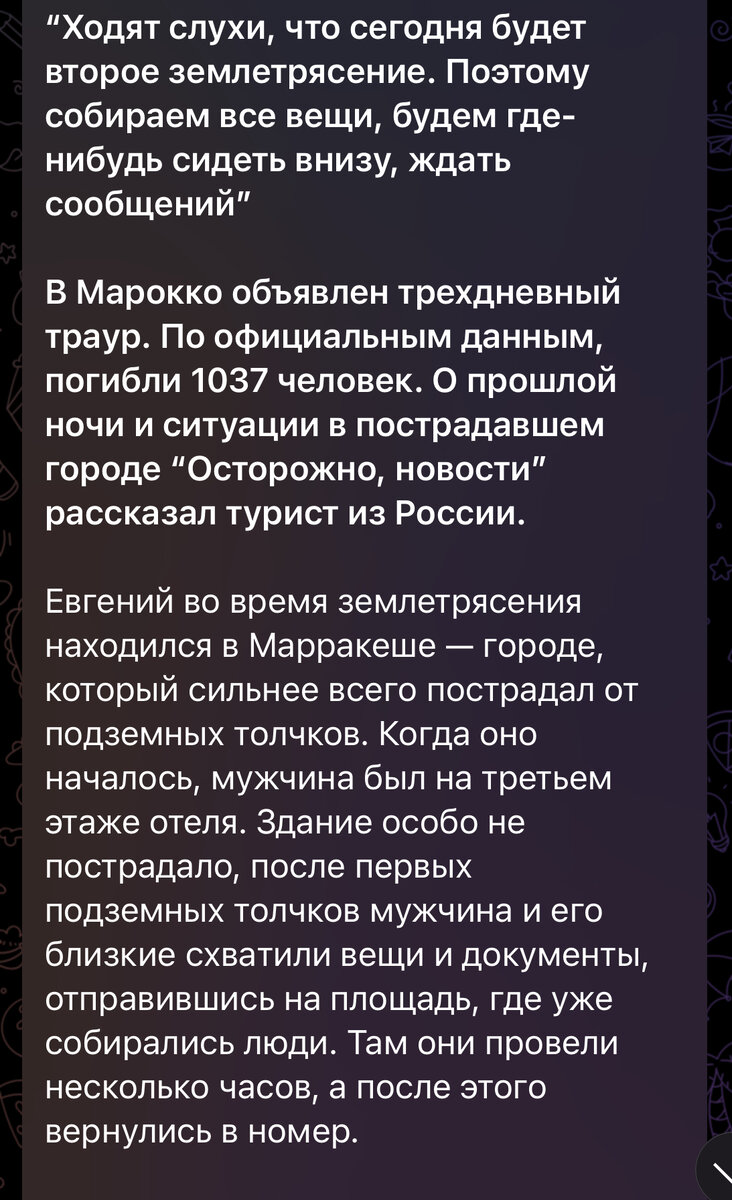 ТРАГЕДИЯ В МАРОККО, ПРАЗДНИК В МОСКВЕ. ВСЕ ЛИШЬ ИГРА. А ВО ЧТО ВЫ ИГРАЕТЕ?  | АЛХИМИЯ САКРАЛЬНЫХ ЗНАНИЙ | Дзен