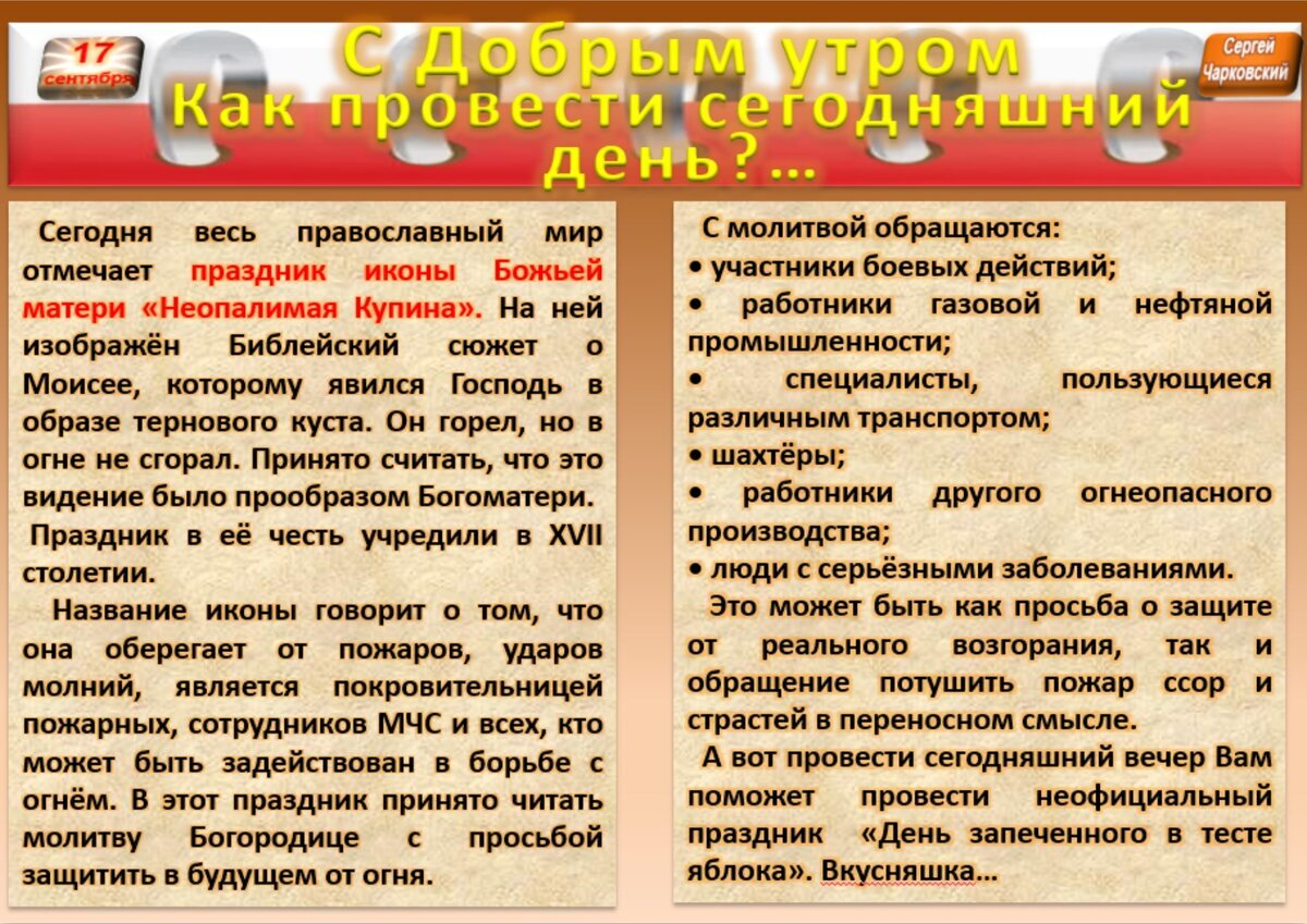 17 сентября - Приметы, обычаи и ритуалы, традиции и поверья дня. Все  праздники дня во всех календарях. | Сергей Чарковский Все праздники | Дзен