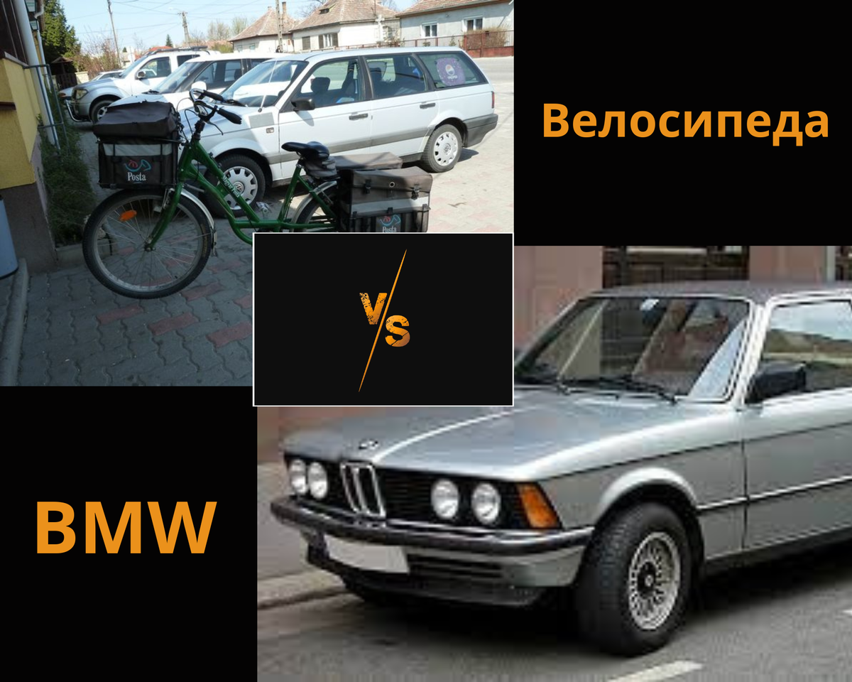 BMW против Велосипеда!!!